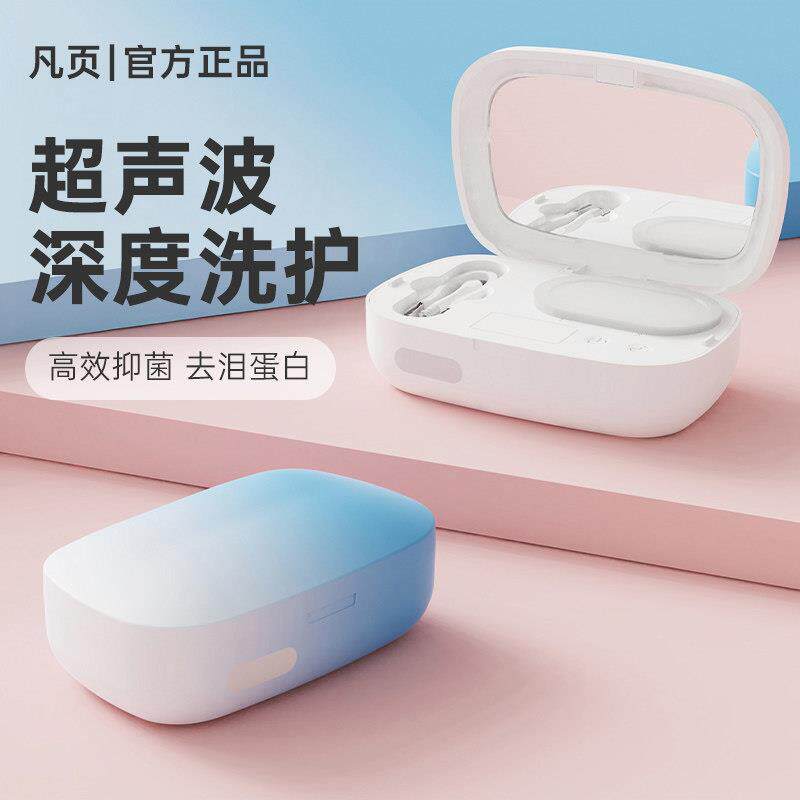 凡页隐形眼镜清洗器超高频声波自动冲洗美瞳盒便携深度清洁收纳盒