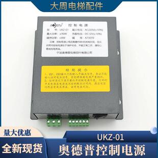 包邮 01限速器夹绳器电源电梯制动器控制电源 奥德普控制电源UKZ