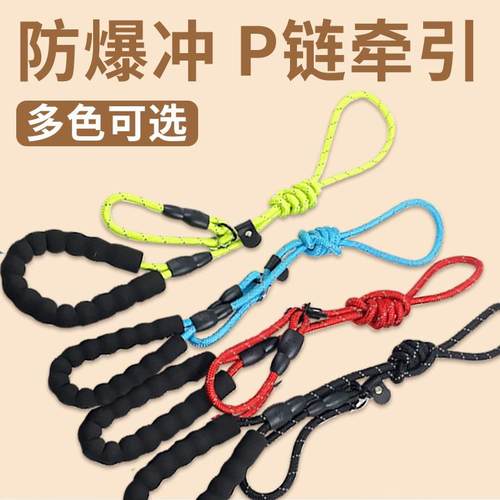 厂家直销宠物P链反光牵引绳狗链子防爆冲牵引带 不勒手遛狗绳