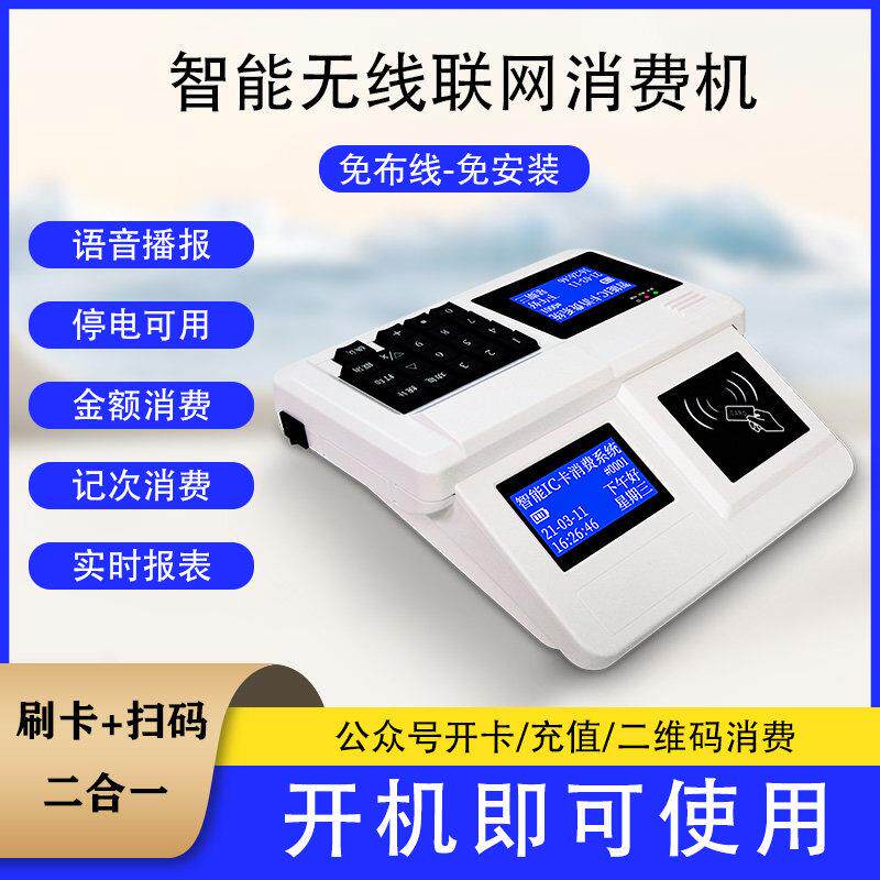 学校食堂刷卡机智能云版消费机人脸识别打卡充值机系统IC卡系统