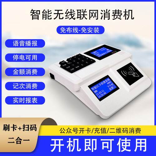 学校食堂刷卡机智能云版消费机人脸识别打卡充值机系统IC卡系统