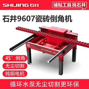 石井瓷砖倒角机45高精度新款瓷砖倒角机台式无尘水刀切割倒角专用