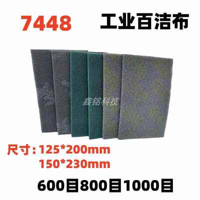 7448百洁布灰色菜瓜布汽车喷漆打磨塑料抛光布1000目细工业百洁布