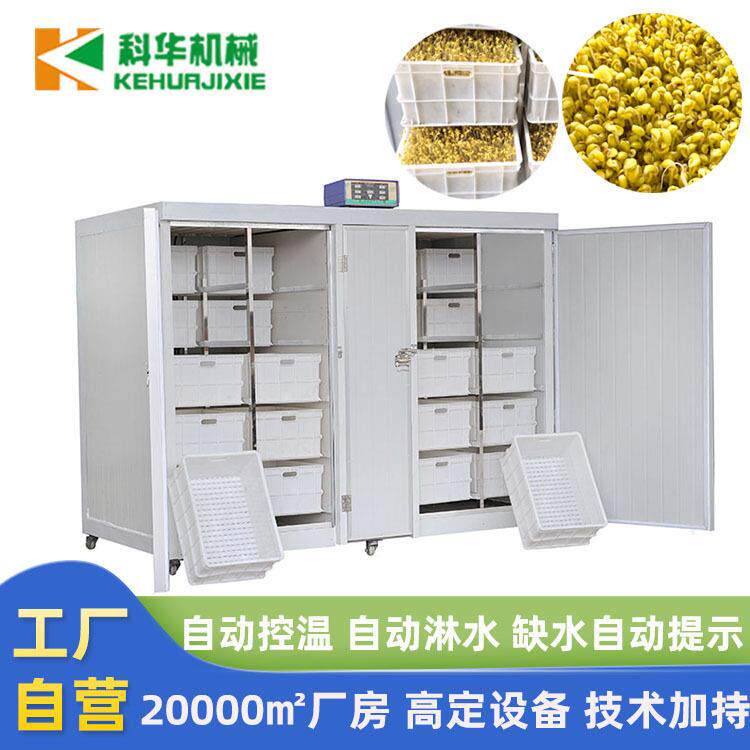 商用豆芽机全自动小型生豆芽机械设备多功能芽苗菜机花生芽机