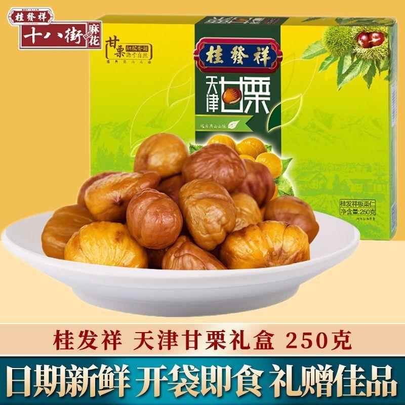 桂发祥十八街天津甘栗即食油栗仁熟制去壳板栗子特产零食小吃礼盒