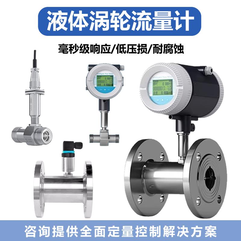 液体涡轮流量计温压补偿智能数显毫秒级响应低压损耐腐蚀流量表