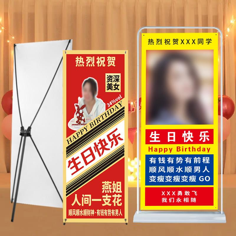 生日海报定制横幅X展架易拉宝土味照片搞怪离职毕业人形立牌设计