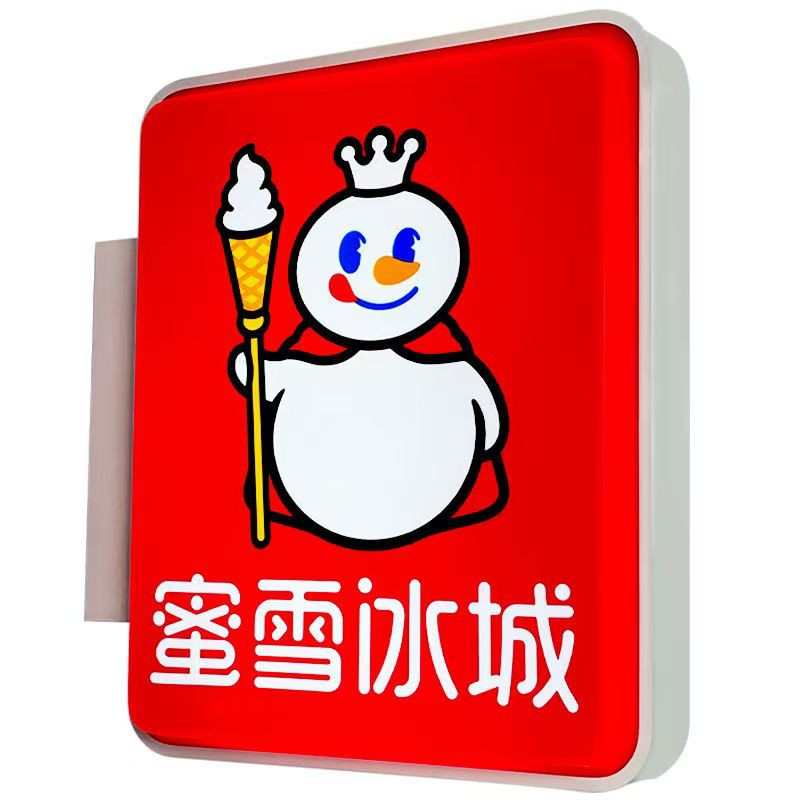 蜜雪冰城吸塑灯箱门头广告牌奶茶店方形灯牌双面挂墙式发光字悬挂
