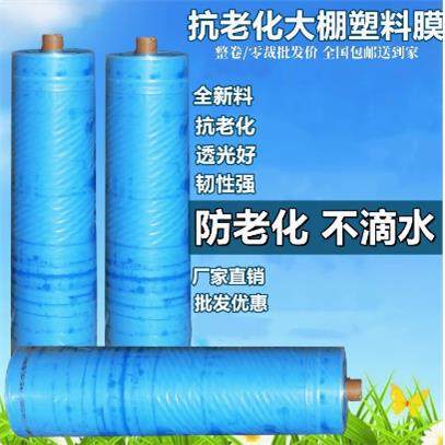 大棚塑料膜整卷农用薄膜抗老化塑料布高透光po膜无滴膜葡萄专用膜,农机/农具/农膜,农用薄膜,淘宝优惠券,粉丝福利购,淘宝优惠卷