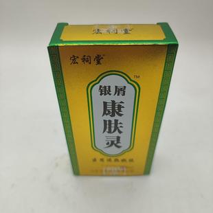 宏祠堂康肤灵液体敷料抑菌液 正品包邮皮肤外用