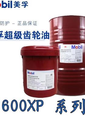 美孚超级齿轮油600XP220减速机VG150#320号工业合成重负荷18L大桶