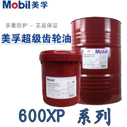 美孚超级齿轮油600XP220减速机VG150#320号工业合成重负荷18L大桶