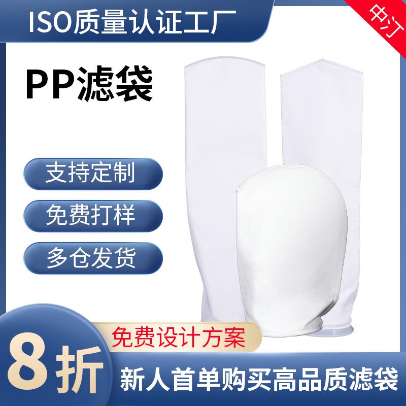 工业PP PE液体滤袋化工油漆涂料1号2号水处理0.1-500um过滤袋