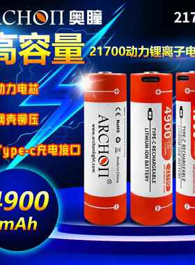 ARCHON奥瞳V10P D15VPII潜水电筒锂电池21700电池USB可充电5100mA