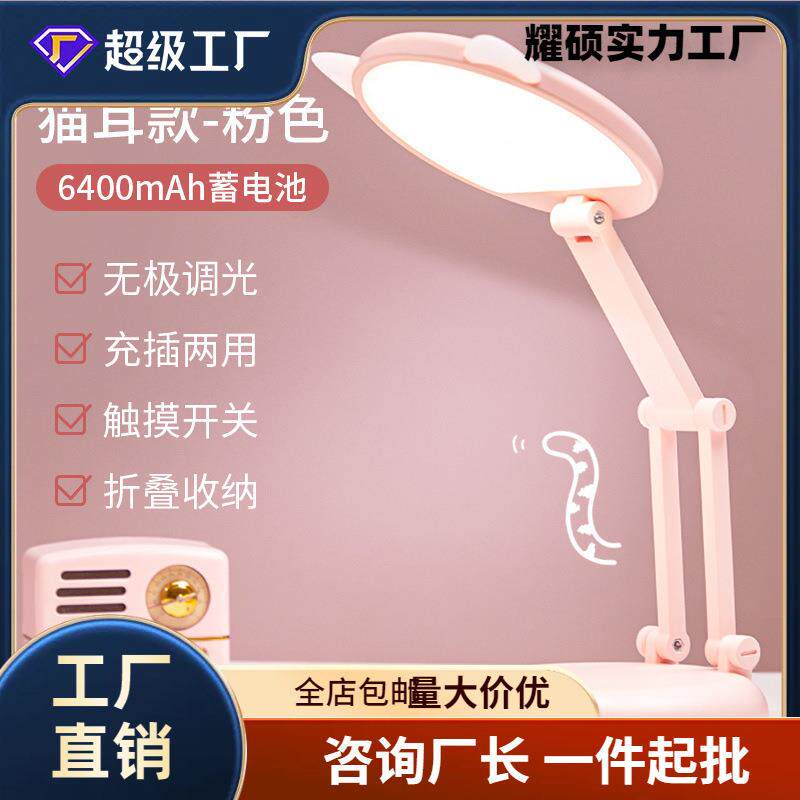 猫朵台灯可爱粉色少女学习灯学生护眼折叠充电女孩卧室宿舍桌灯//