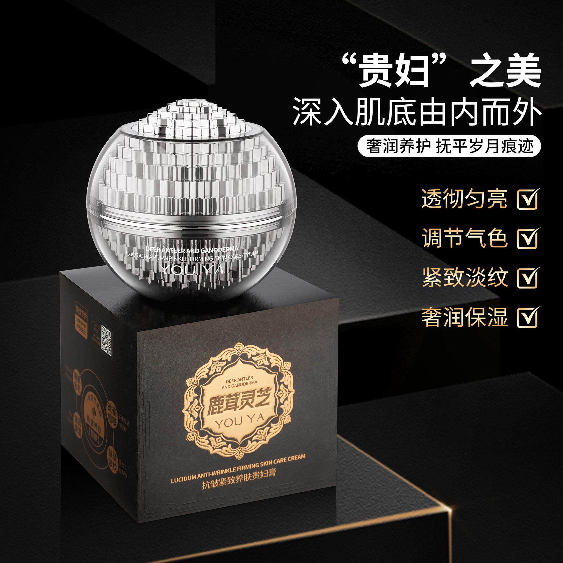 柚桠鹿茸灵芝抗皱紧致养肤贵妇膏面霜补水保湿提亮隔离爽护肤正品