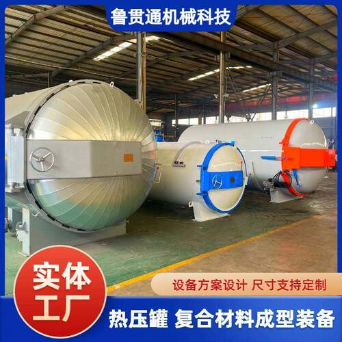 压力容器制造实体工厂 液压开门热压罐 橡胶硫化罐 高温加热成型