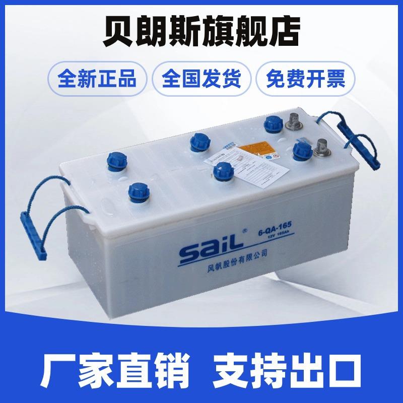 6-QA-165风帆蓄电池12V165Ah重型卡车工程车辆电瓶SAIL电池厂家