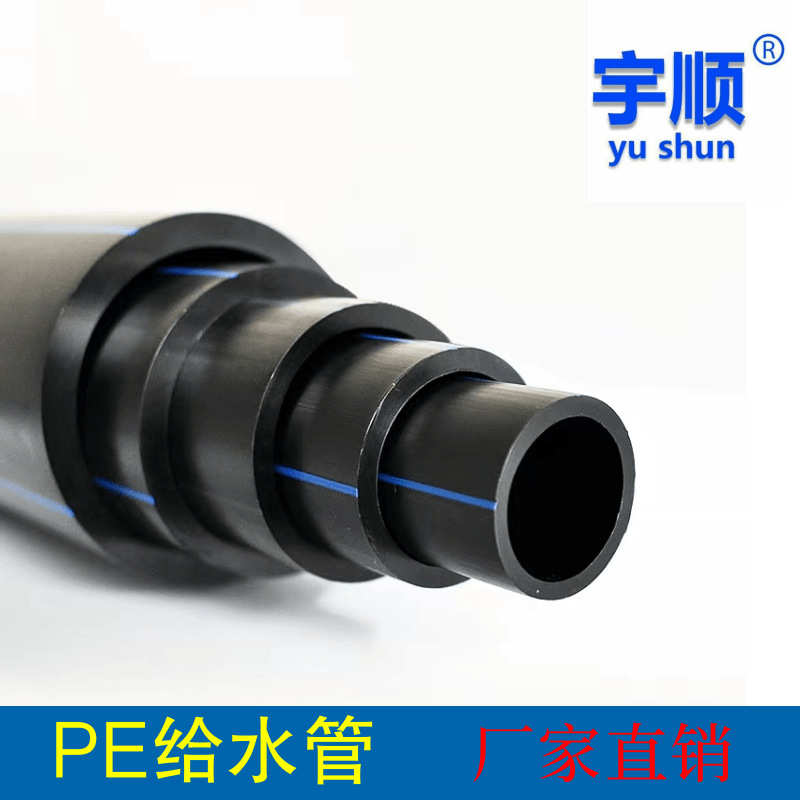 宇顺定制市政工程pe管 地埋供水排水灌溉管材厂家