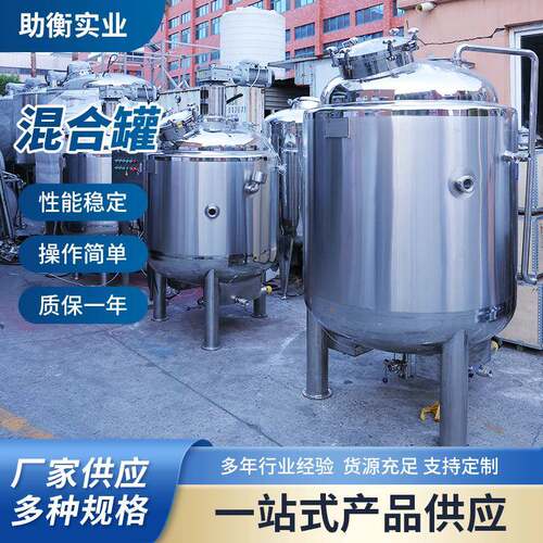 304不锈钢搅拌罐高剪切乳化罐适合果汁饮料流体高速混合调配厂家