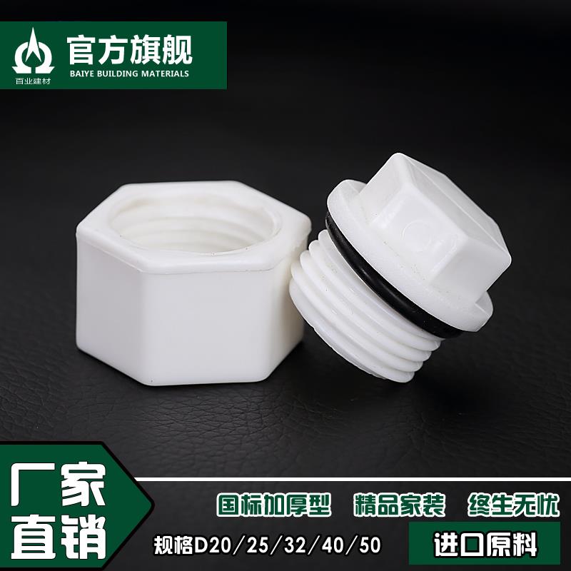 加厚20ppr4分丝堵外内丝堵头6分25外内牙堵头PPR水管活接管件配件