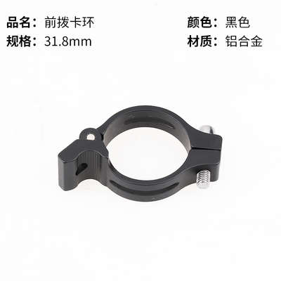 公路折叠前拨夹环变速器转换座直锁转接夹环式 31.8/34.9mm