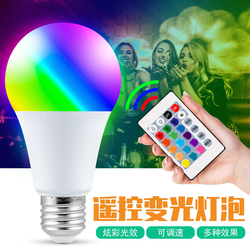 谦润照明遥控RGB球泡灯15W10W5W彩色灯泡LED七彩装饰灯泡氛围220V