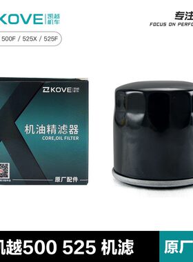 原厂凯越500/525F 500/525X机油滤清器空气滤芯机滤空滤配件