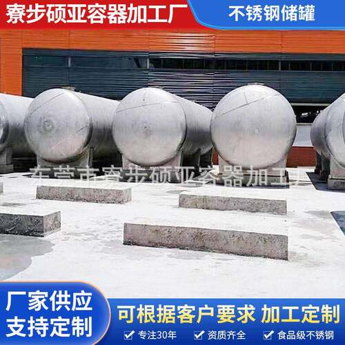 厂家供应不锈钢卧式储化工广东化工大容量不锈钢卧式