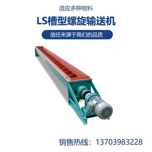 LS500槽型螺旋输送机密封性好无粉尘进出料口位置布置灵活