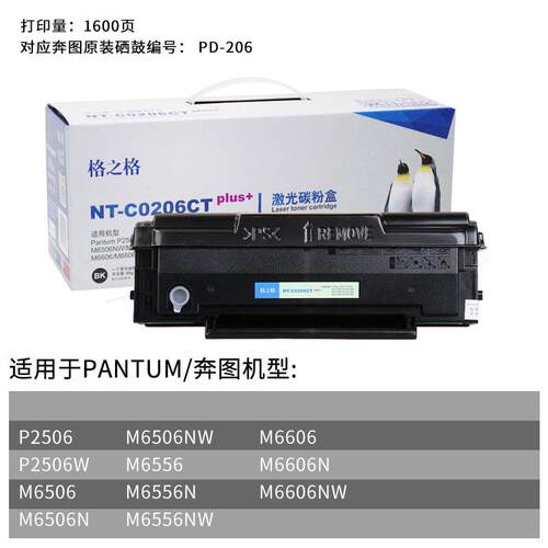 PD206硒鼓适用奔图P2506W M6506N NW M6556N M6606