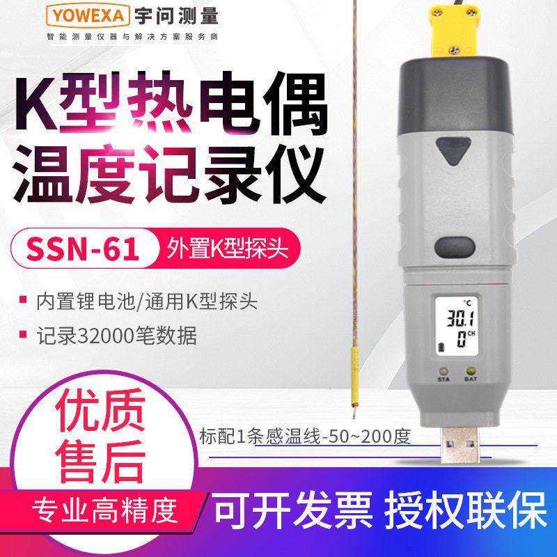精度K型SSN-61热电偶温度记录仪USB一体式可接电脑绘制曲线