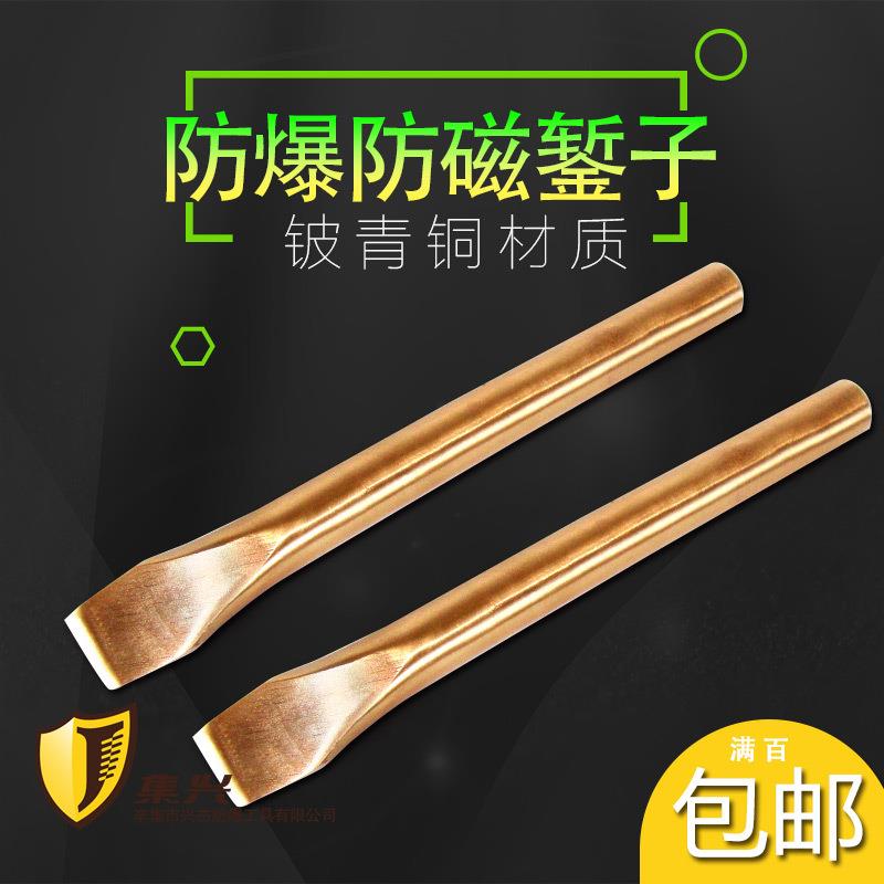 防爆扁铲铜錾子铍青铜安全无火花石油石化专用 扁铲170-400mm