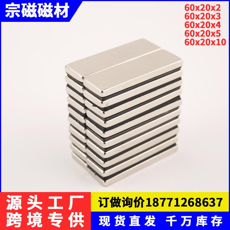 长方形强磁F60*20*2/3/5/10mm五金灯饰强力磁铁现货钕铁硼磁钢