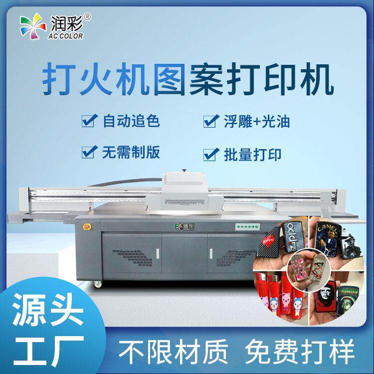 打火机打印机logo外壳彩印机印刷机雾化器打火机图案uv打印机