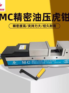 MC精密油压虎钳CNC立卧式轻重型切削加工6寸开口300液压虎钳DYV-6