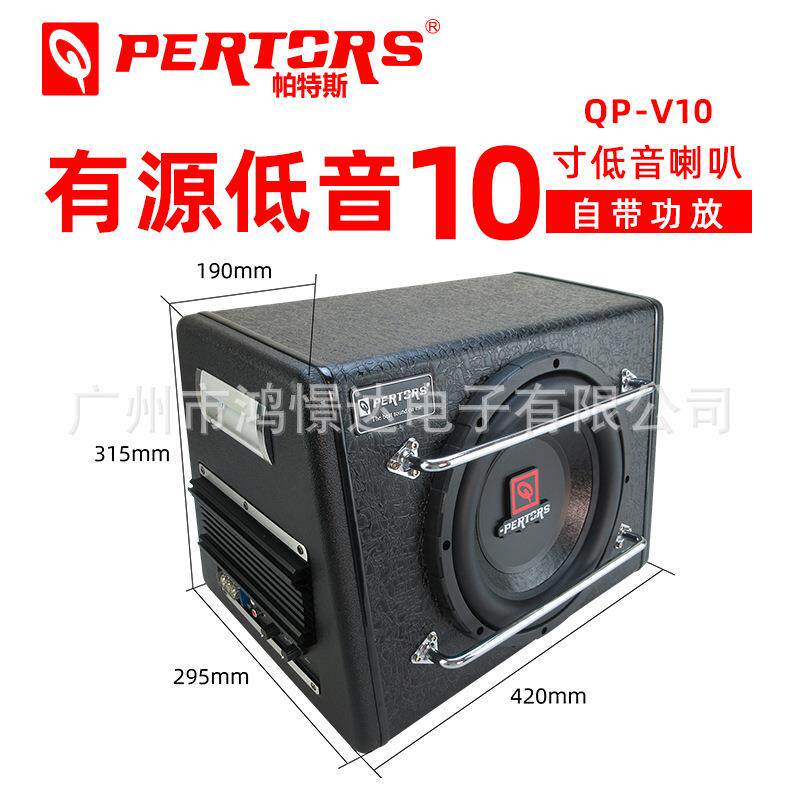 改装QPERTORS帕特斯QP-V10喇叭柜10寸低音有源柜带高音