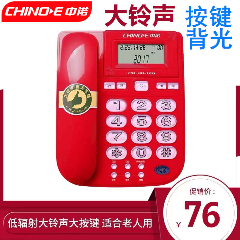 中诺C209免电池来电显示老人电话机 特大铃声 夜光字键电话座机