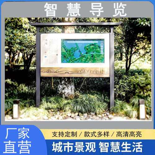 户外广告机宣传栏智慧公园AR导览屏语音播报VR智能手触导览屏系统
