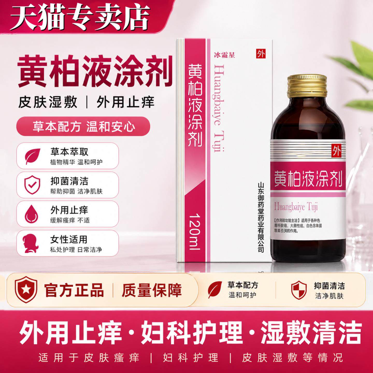 药房同款黄柏液涂剂120ml复方正品面部外用湿敷涂脸抑皮肤温和菌