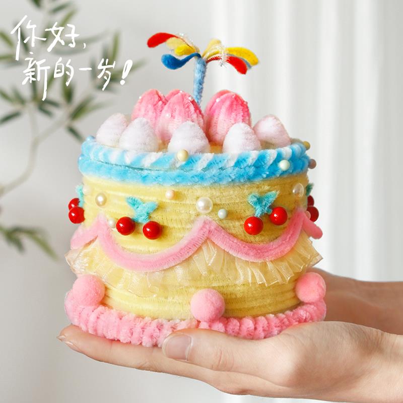 扭扭棒手工diy材料包生日蛋糕全套特密送朋友创意惊喜盒子礼物
