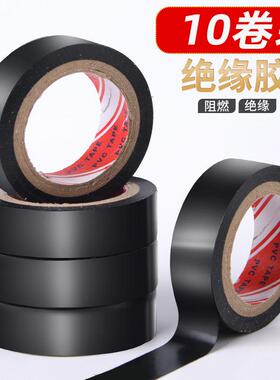 汽车线束超薄电气绝缘胶带黑色高粘电胶布电工电线pvc防水耐高温