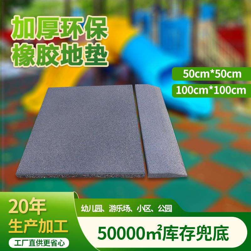 厂家户外广场幼儿园减震垫耐磨安全地垫室外小区防滑橡胶地垫