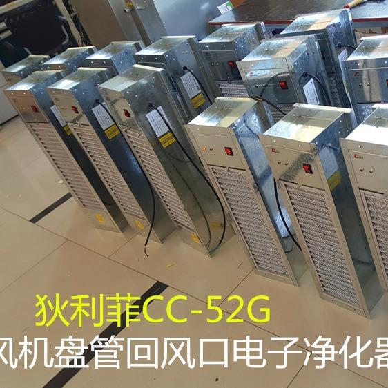 风机盘管回风口式净化器风管风口消毒过滤器等离子静电除尘装置