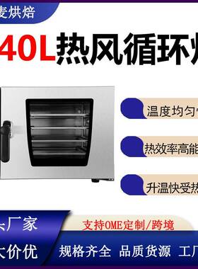 富麦4盘智能热风炉新款面包蛋糕烘炉烘焙40L商用热风循环烤箱