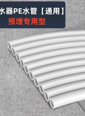 净水器水管2分3分PE管家用预埋管线机净水机专用食品级水管配件