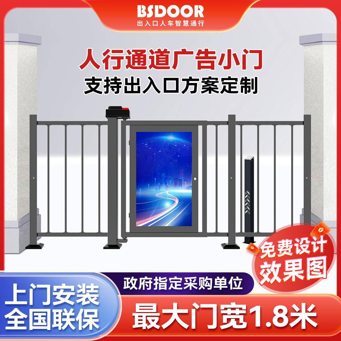 百思徳广告栅栏小门人行通道闸小区智能人脸识别刷卡指纹门禁闸机
