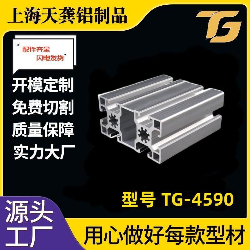 江苏工业铝型材4590重型加厚铝合金型材45*90工作台铝型材