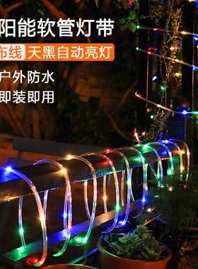 太阳能软管铜线灯串小彩灯闪灯灯串户外防水树灯霓虹灯春节装饰灯