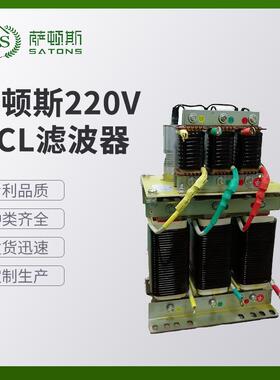 萨顿斯220V LCL滤波器 自动化电源LCL滤波器 220v结构简单滤波器